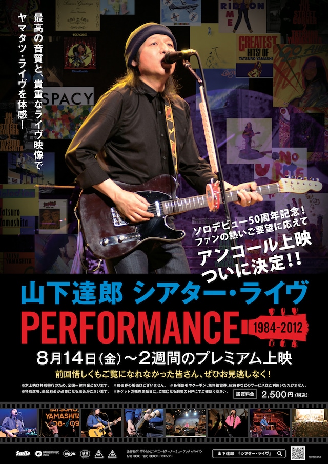 「山下達郎シアター・ライヴ PERFORMANCE　1984-2012」再アンコール上映の告知ビジュアル。