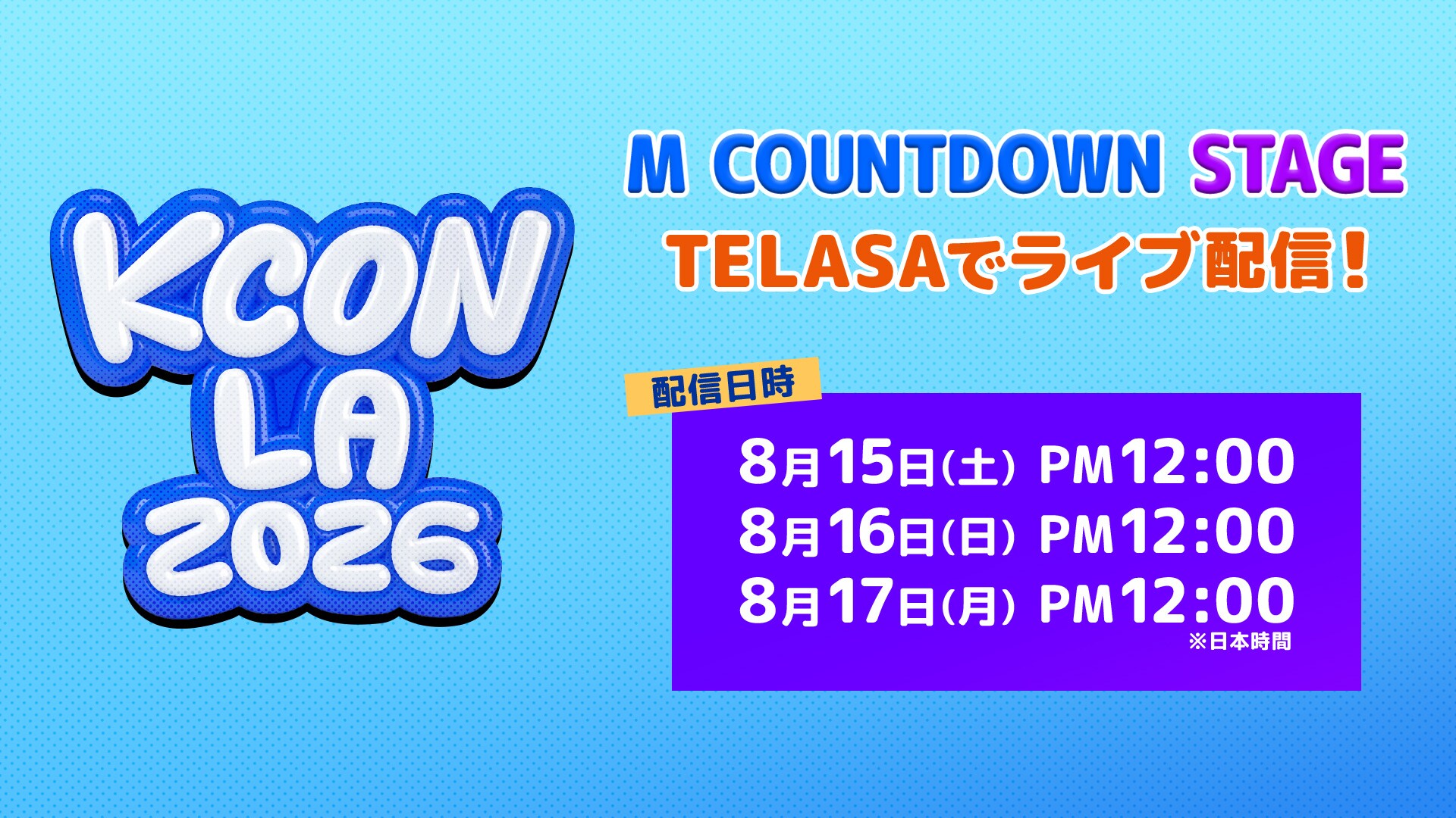 「KCON LA」TELASAで生配信！NCT 127、ZEROBASEONE、TXT、KO1KEYZらのライブお届け