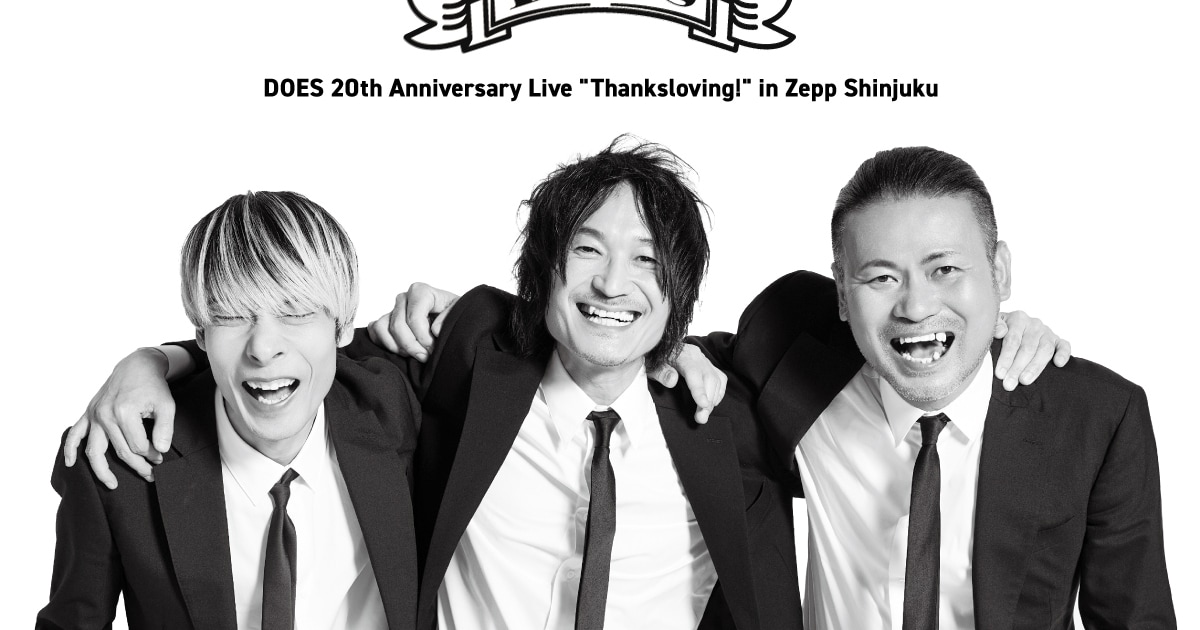 DOESがメジャーデビュー20周年記念ライブ「Thanksloving!」開催