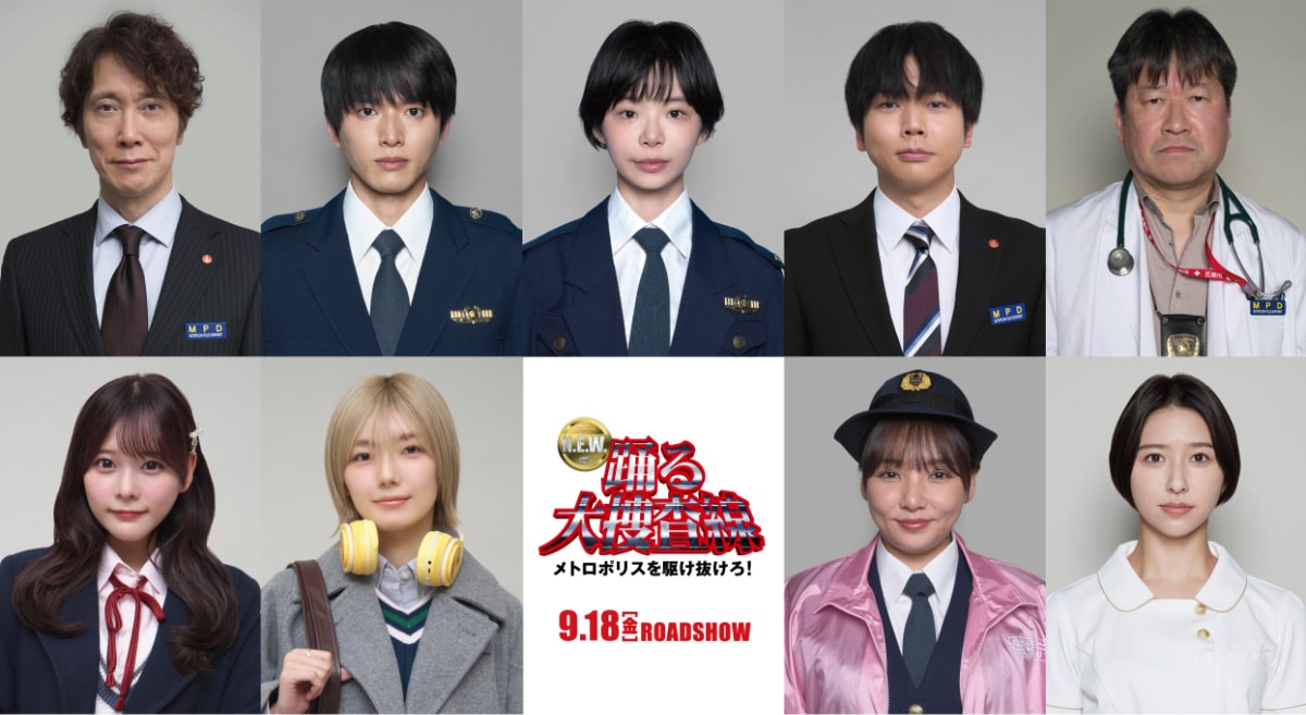 踊る大捜査線 踊る大捜査線 N.E.W.」新キャストに櫻坂46藤吉夏鈴、増田貴久、玉井