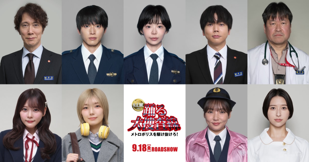 「踊る大捜査線 N.E.W.」新キャストに櫻坂46藤吉夏鈴、増田貴久、玉井詩織、趣里ら