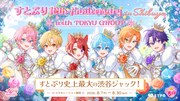 すとぷりが渋谷をジャック、東横線や東急バスがラッピングされたりフォトスポットが出現したり