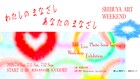 原田郁子、ゆっきゅん、寺尾紗穂、和田彩花、浮が渋谷ヒカリエでトーク＆ライブ