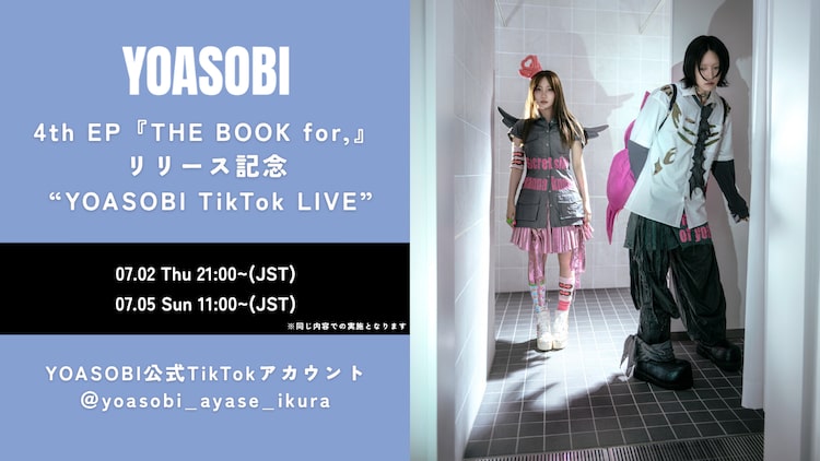 YOASOBI初のドームライブ全編映像をTikTokで配信