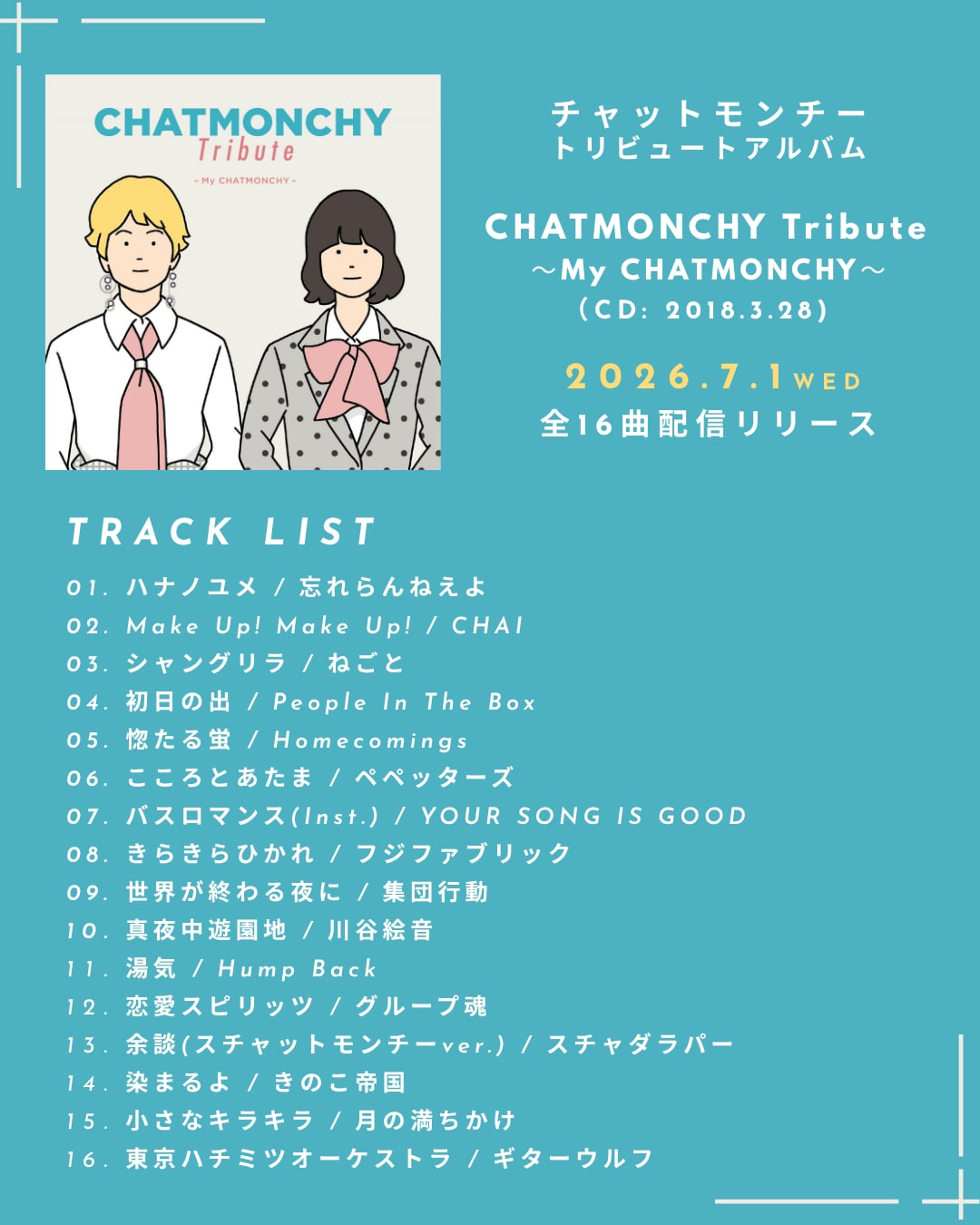 V.A.「CHATMONCHY Tribute ～My CHATMONCHY～」収録曲 [画像ギャラリー