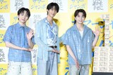 左からM!LKの吉田仁人、曽野舜太、塩﨑太智。