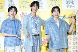 左からM!LKの吉田仁人、曽野舜太、塩﨑太智。
