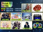 前半戦にはアイナ、＝LOVE、ふるっぱー、NEXZが登場「Venue101 EXTRA」気になる歌唱曲は
