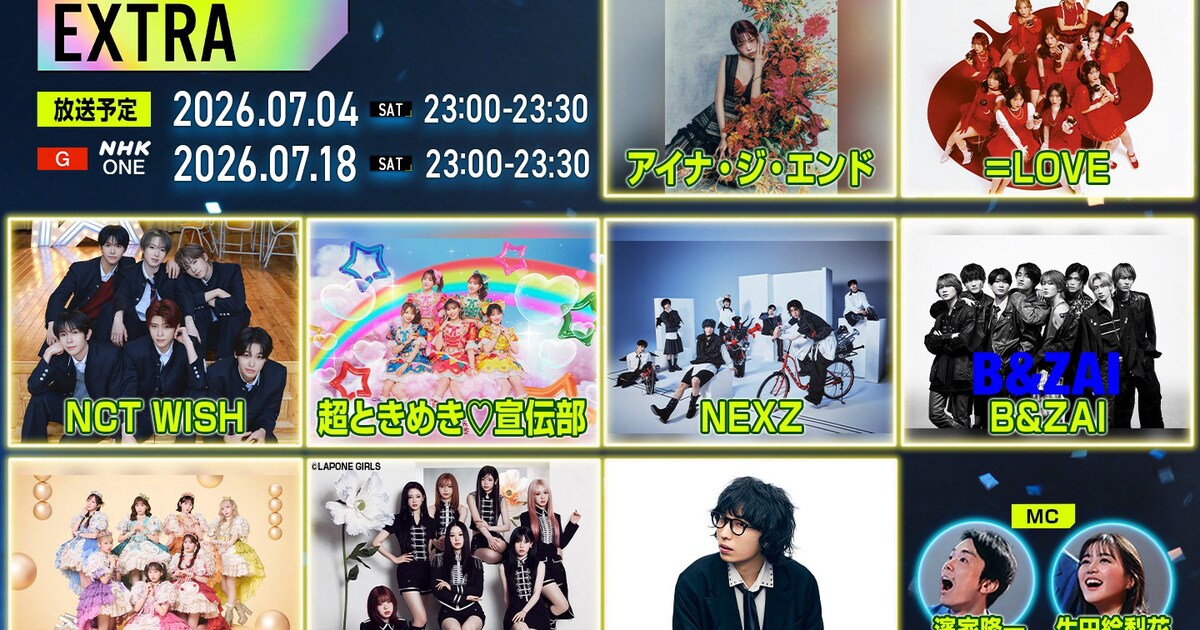前半戦にはアイナ、＝LOVE、ふるっぱー、NEXZが登場「Venue101 EXTRA」気になる歌唱曲は - 音楽ナタリー