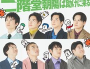 千葉雄大主演「二階堂朝陽は助けに来る」メインビジュアル公開、イラストは田辺誠一