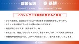 「ライブナタリー “離婚伝説 × 秦基博”」のグッズに関する案内。