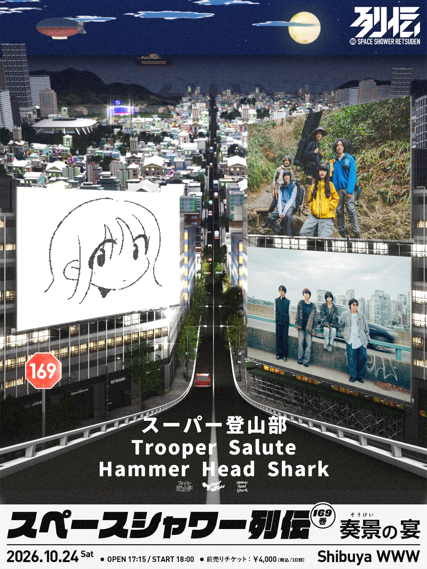スーパー登山部が初のアルバムリリース、これまでの全楽曲を収めた