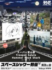 スーパー登山部、Trooper Salute、Hammer Head SharkがWWWで競演「スペシャ列伝」