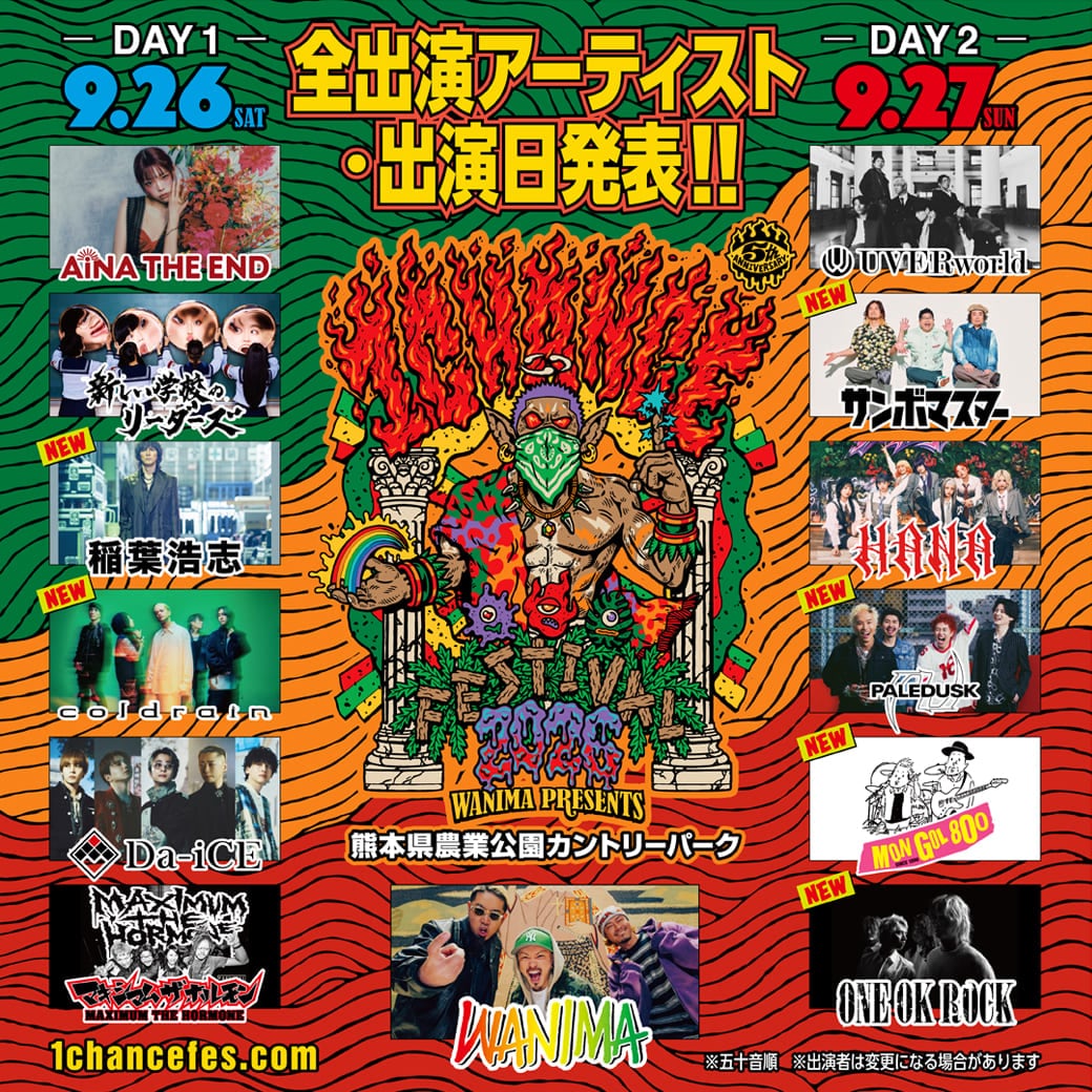 WANIMA presents 1CHANCE FESTIVAL 2026」告知画像 [画像ギャラリー 1