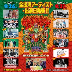 WANIMA主催「ワンチャンフェス」に稲葉浩志、ワンオク、サンボマスター、モンパチら