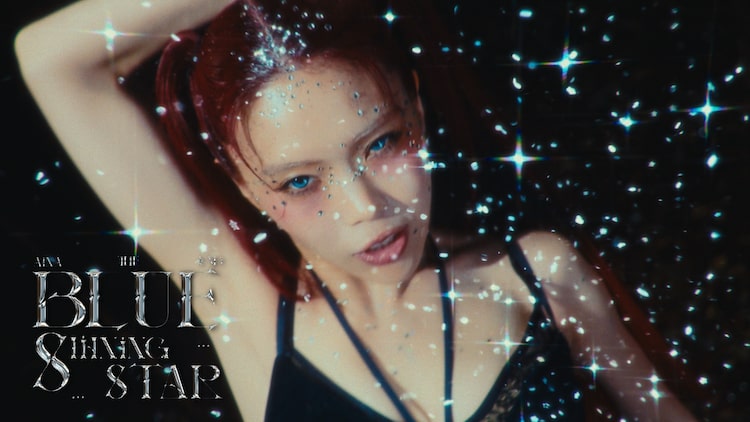 アイナ・ジ・エンド、新曲「Blue Shining Star」ミュージックビデオ公開