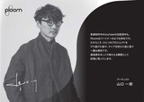 山口一郎（サカナクション）「Taste Memory」コメント