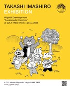 いましろたかしの絵本原画展でDJイベント開催、家主・田中ヤコブや松永良平ら登場