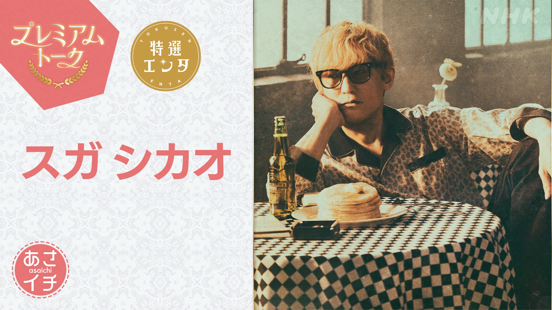 スガシカオ「Acoustic Soul 2014-2024」特集｜今だから語るソウル