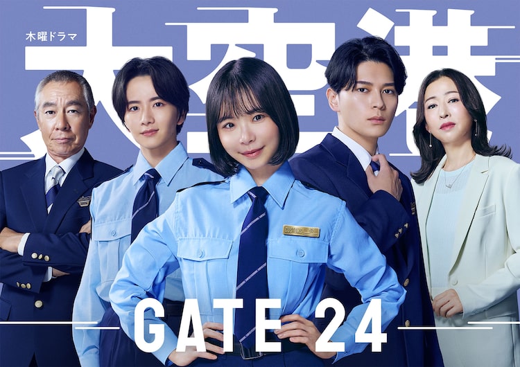 ドラマ「大空港～GATE24～」ティザービジュアル