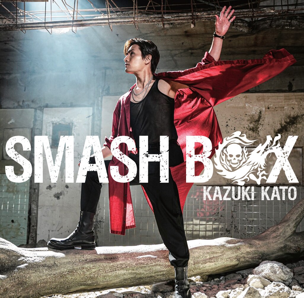 【お値下げ中】加藤和樹 vol.6〜74 会報 まとめ売り セット 加藤和樹「SMASH BOX」ジャケット [画像ギャラリー 2/6] - 音楽ナタリー
