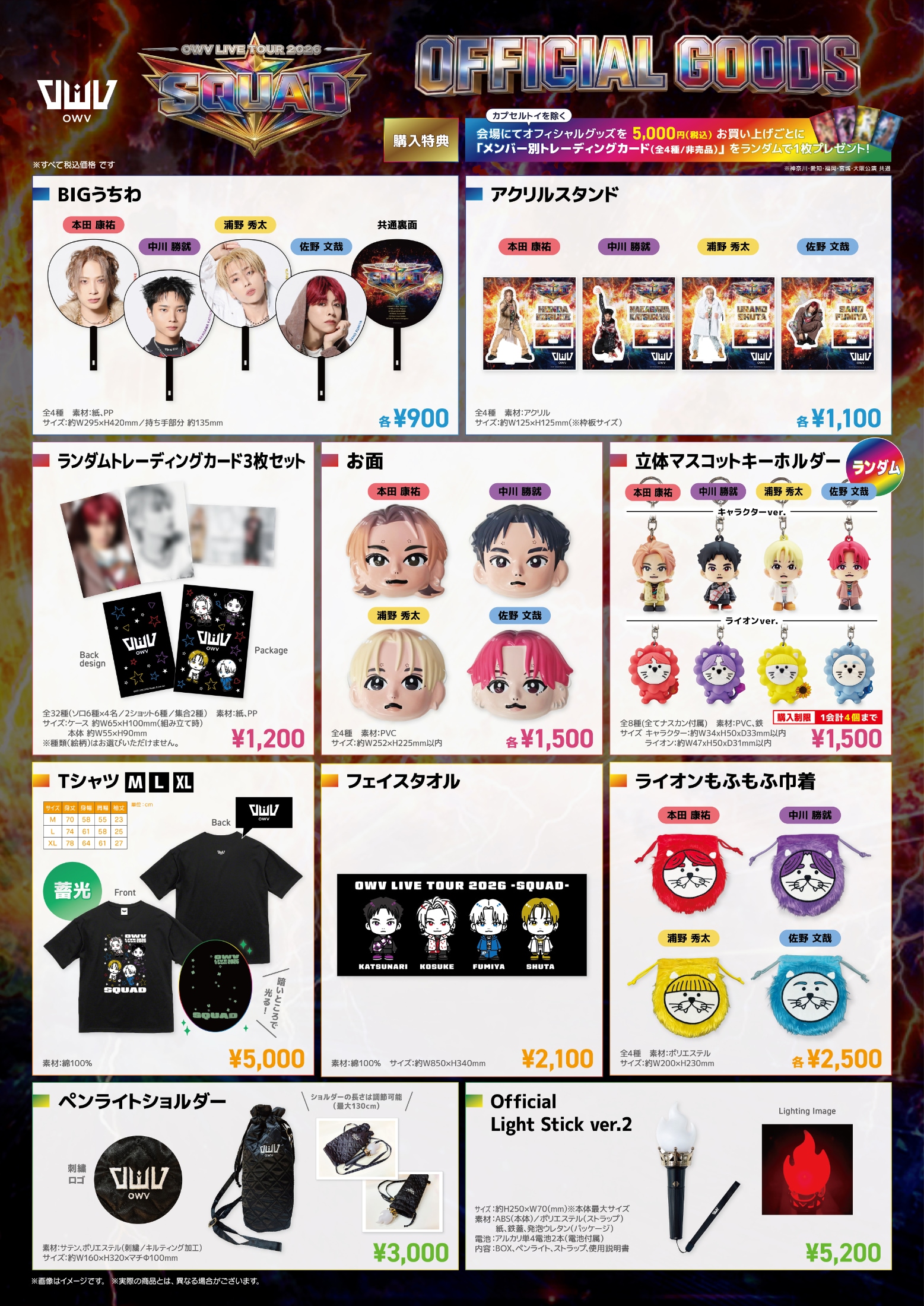 大SNS時代も顔出し不要！OWV新作グッズにお面をご用意、Tシャツは暗所