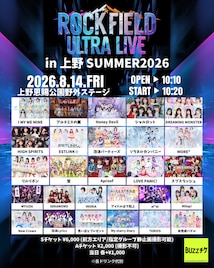 rock field主催ライブにアルテミスの翼、蛍、ソラネルカンパニーら27組出演
