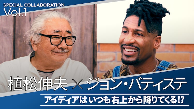 ジョン・バティステが植松伸夫と対談、「FF」シリーズのファンだから