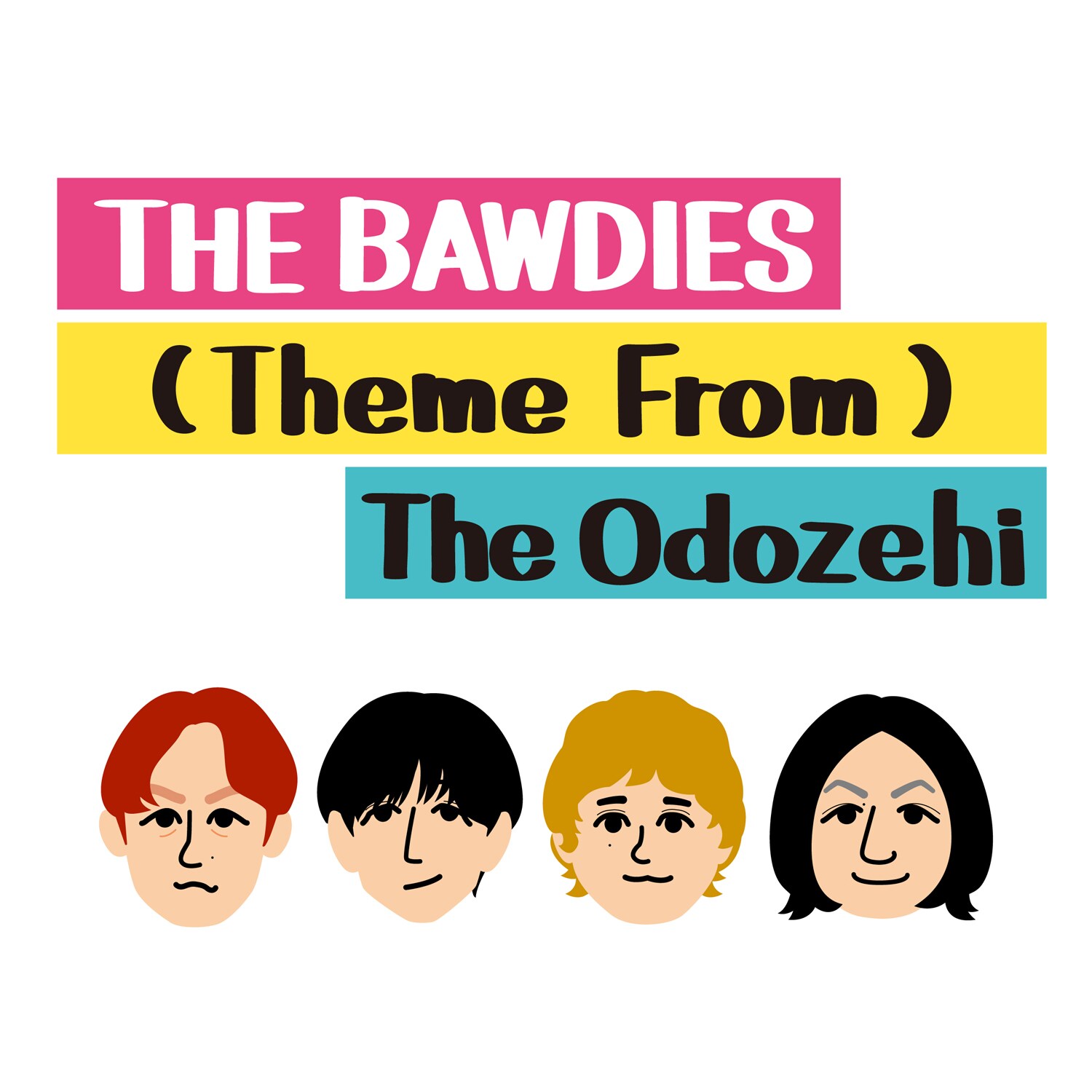 THE BAWDIES「オドぜひ」オープニングテーマを配信リリース（動画あり