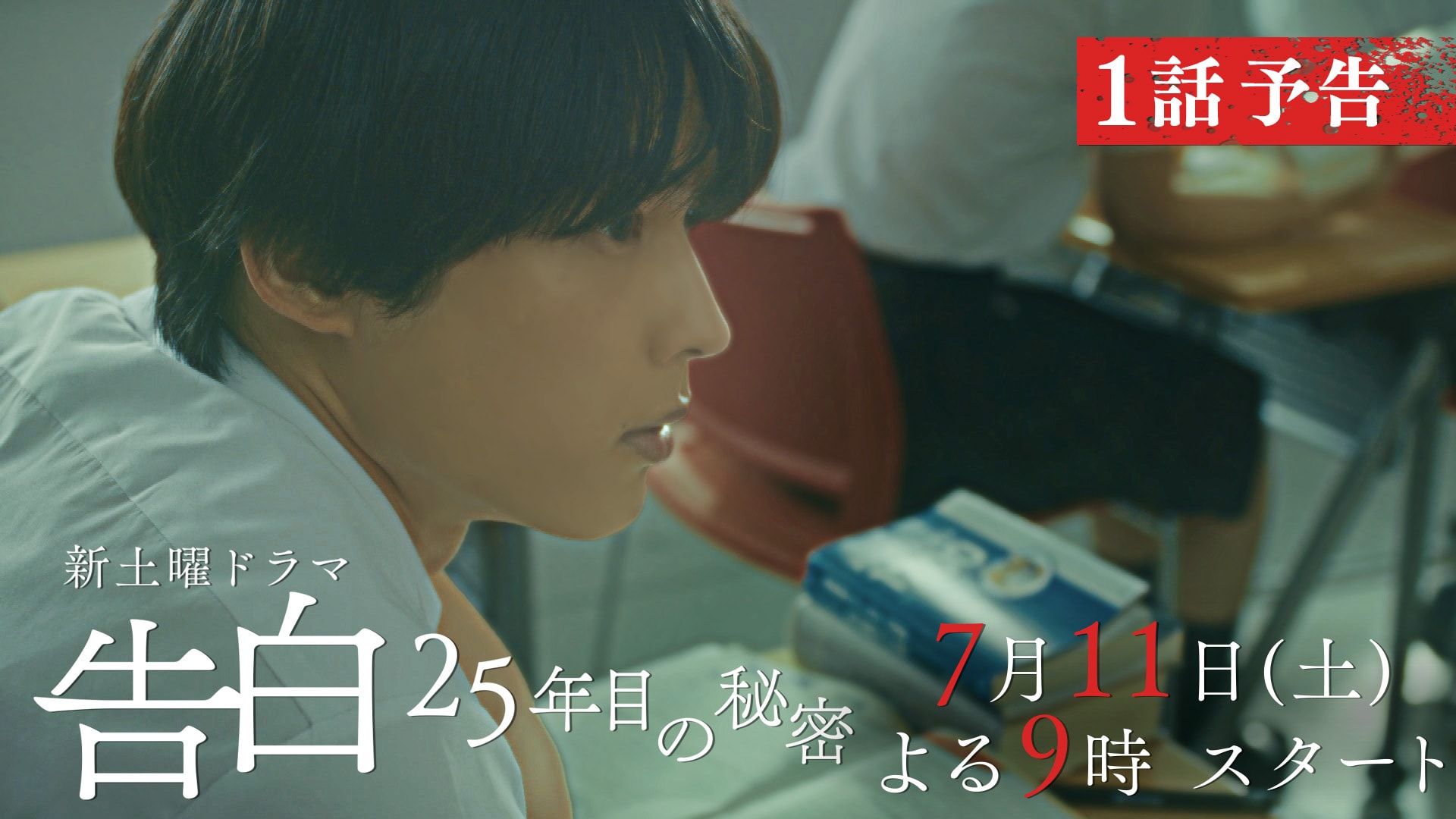 SixTONES 松村北斗 出演作 SixTONES松村北斗が演じる25年の片思いは純愛なのか、狂気なのか