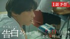 SixTONES松村北斗が演じる25年の片思いは純愛なのか、狂気なのか