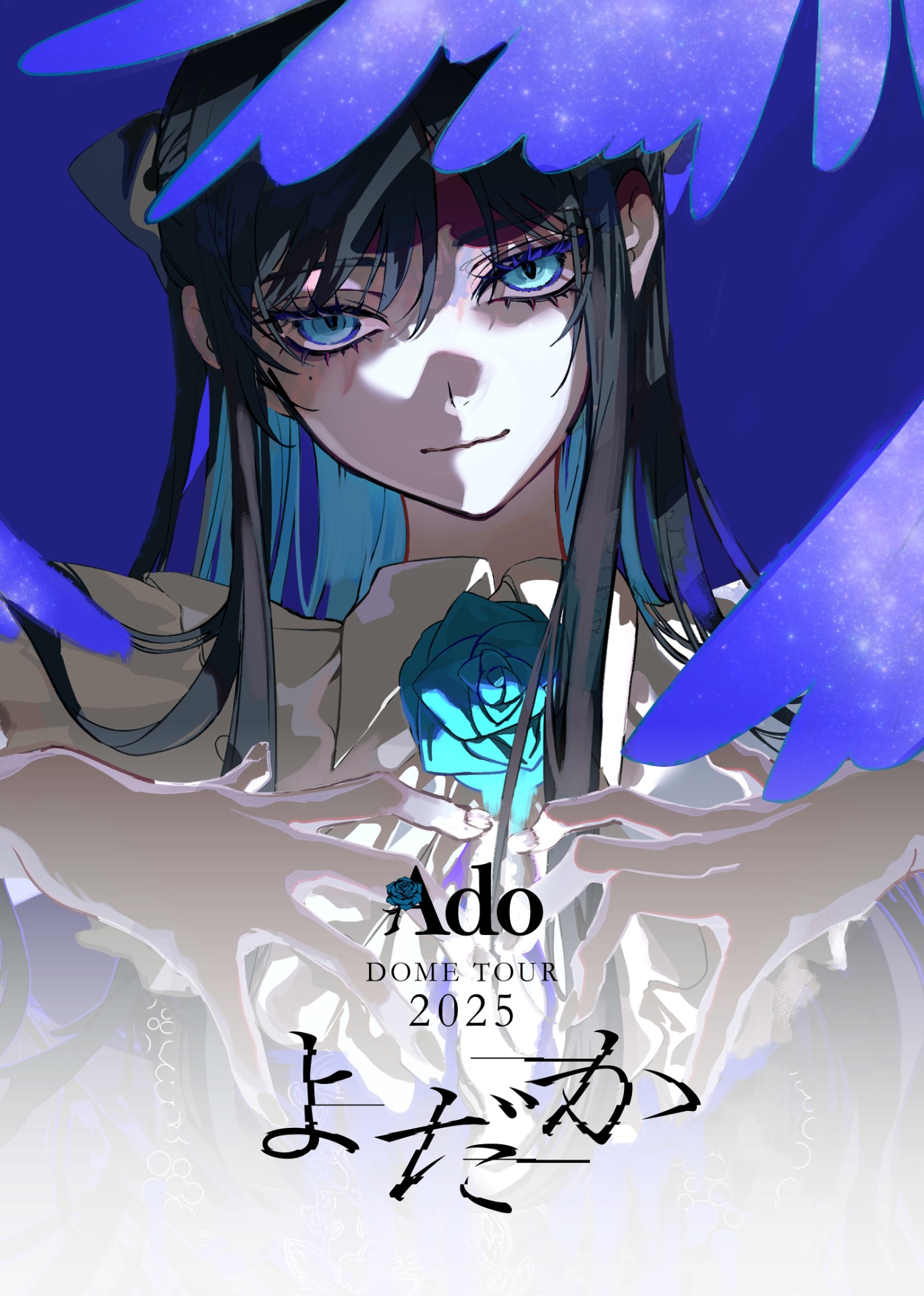 おまけ付きAdoトラックジャケット東京ドーム『よだか』小Mサイズ Ado初のドームツアー「よだか」が映像作品化、初回盤に「ぷっくりAdo