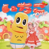 水曜日のカンパネラ「いちご Got it（feat. ピーナッツくん）」配信ジャケット