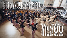 EBiDAN「Yes! 東京」MVは何回見ても味がする─舞台は学園、60人が特殊能力で“エビパン”の奪い合い