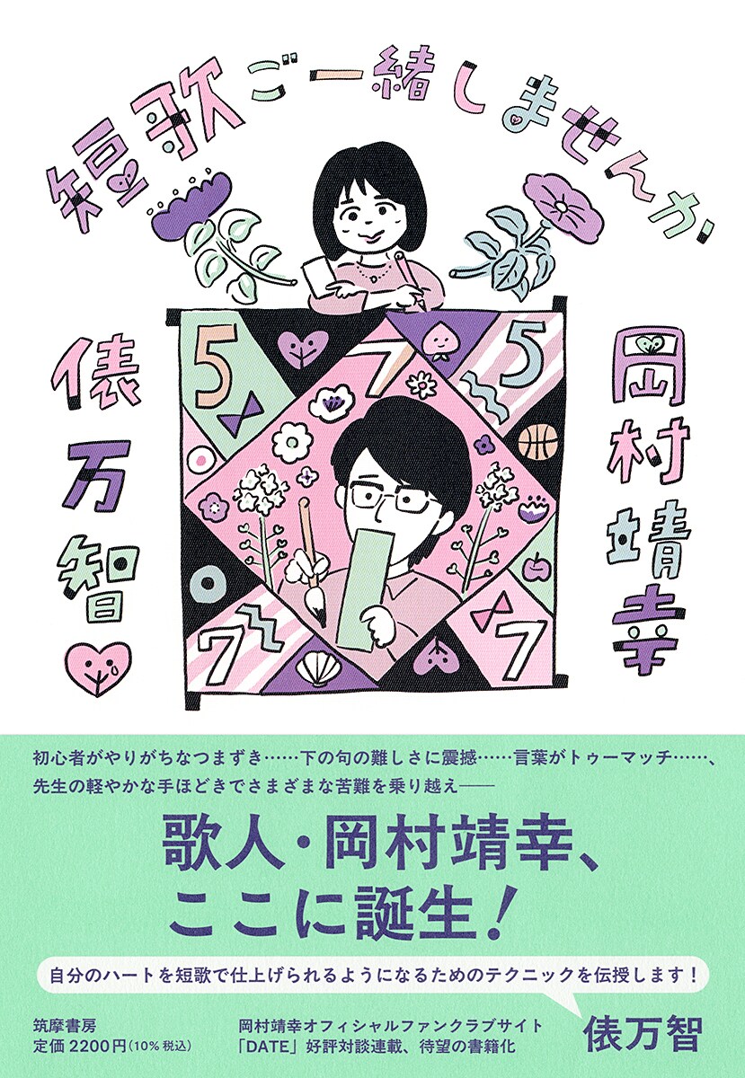 岡村靖幸の夏ツアー「ピポット」決定 | JOYSOUND 音楽ニュース