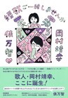 岡村靖幸＆俵万智と短歌を学べる書籍「短歌ご一緒しませんか」発売