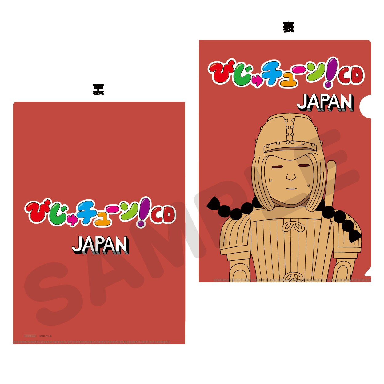 びじゅチューン！CD～JAPAN～」特典A4クリアファイル ©NHK・井上涼