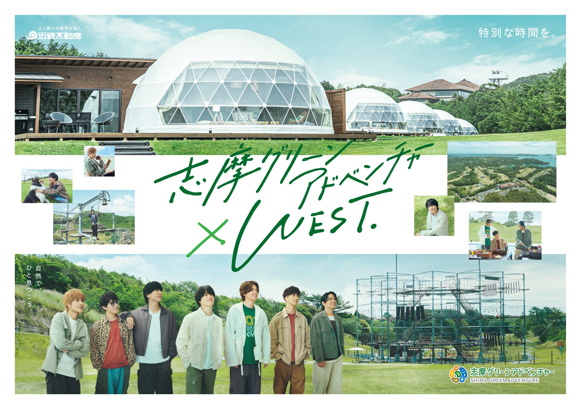 x*u様 WEST. 濵田崇裕志摩グリーンアドベンチャーB3ポスター shimagreenadv_3.jpg?impolicy=