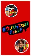 Snow Man向井康二がウノと言い忘れた人に指摘、いろんな顔で