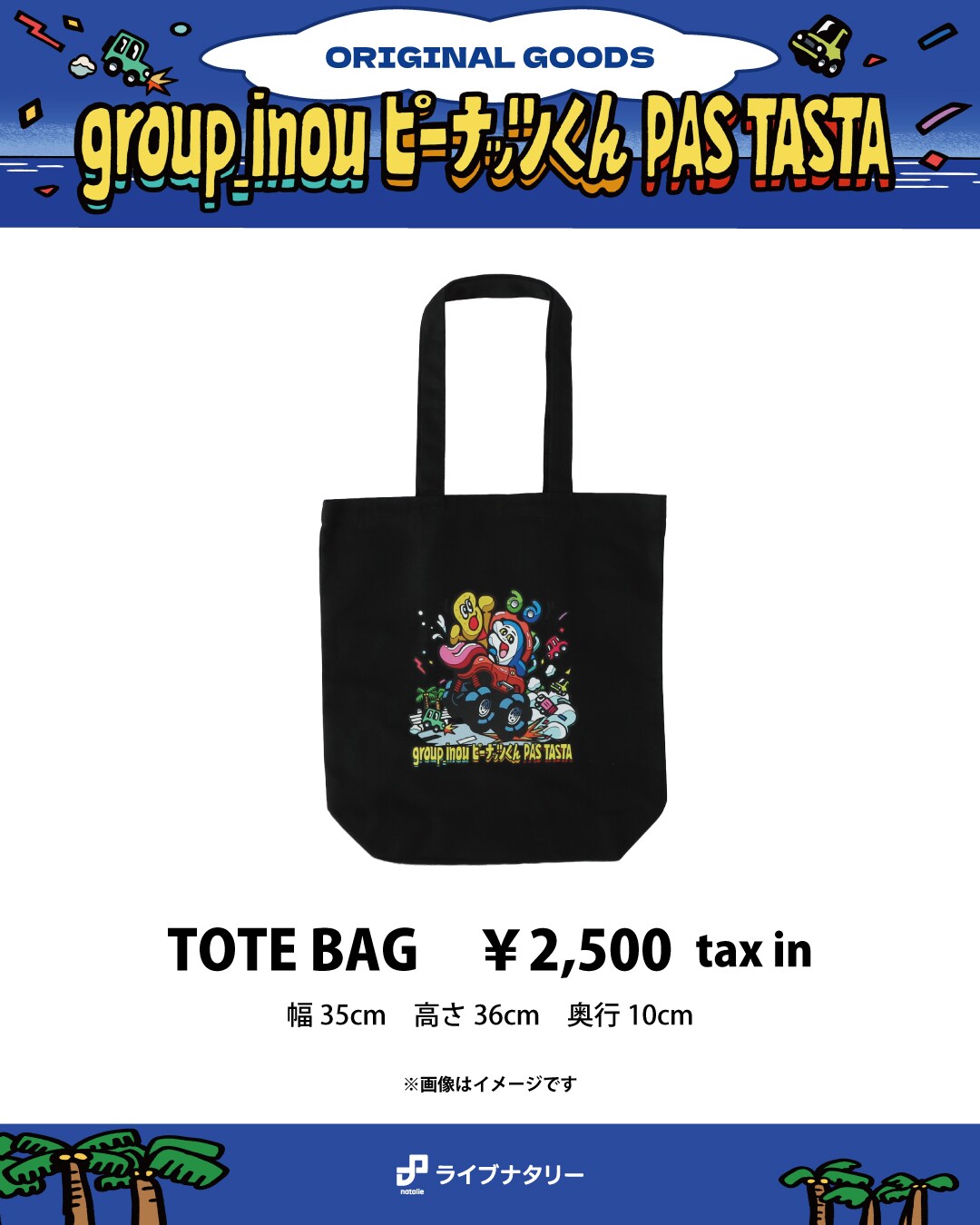 ライブナタリー “group_inou × ピーナッツくん × PAS TASTA”」アクリル