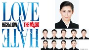 宝塚歌劇×LDHコラボ第5弾！ライブイベント「HiGH&LOW THE 戦国 LOVE&HATE」開催