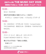 「THE MUSIC DAY 2026」13:30～15:00台タイムテーブル