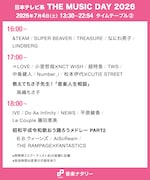 「THE MUSIC DAY 2026」16:00～18:00台タイムテーブル