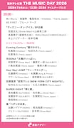 「THE MUSIC DAY 2026」20:00台タイムテーブル