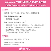 「THE MUSIC DAY 2026」21:00～22:00台タイムテーブル