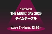 「THE MUSIC DAY 2026」