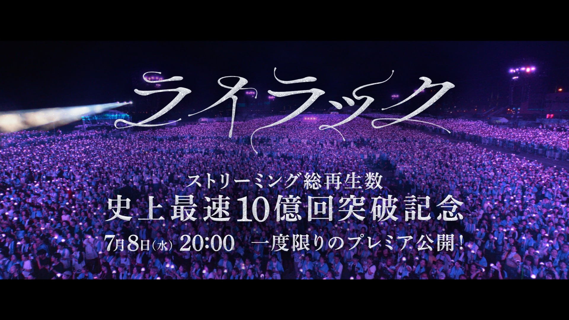 Mrs. GREEN APPLE「ライラック」ライブ映像プレミア公開決定、6th
