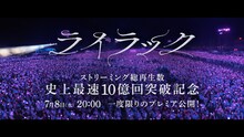 Mrs. GREEN APPLE「ライラック」ライブ映像プレミア公開の告知画像。