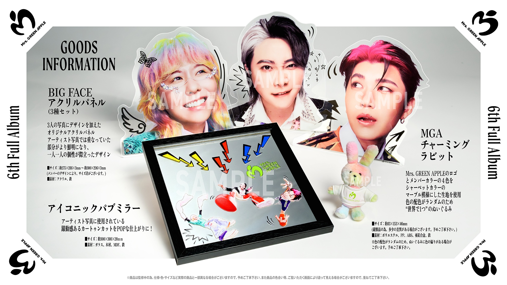 Mrs. GREEN APPLEの6thアルバム初回生産限定BOXに付属するグッズ