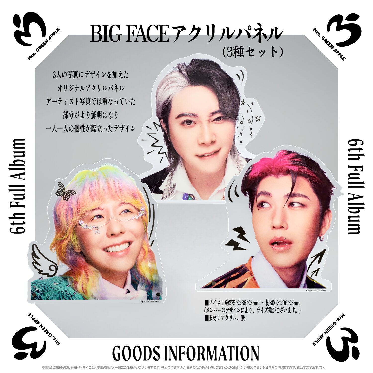 Mrs. GREEN APPLEの6thアルバム初回生産限定BOXに付属するグッズ